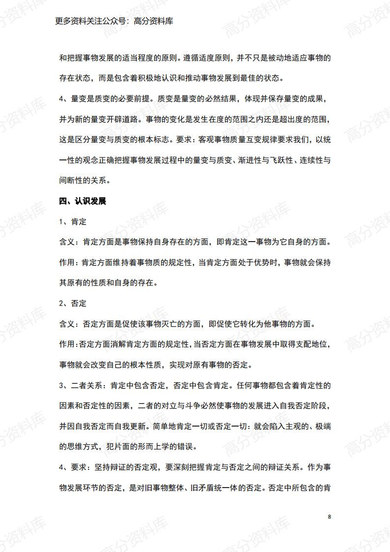 高中政治-统编版选修3《逻辑与思维》知识提纲插图高中政治7