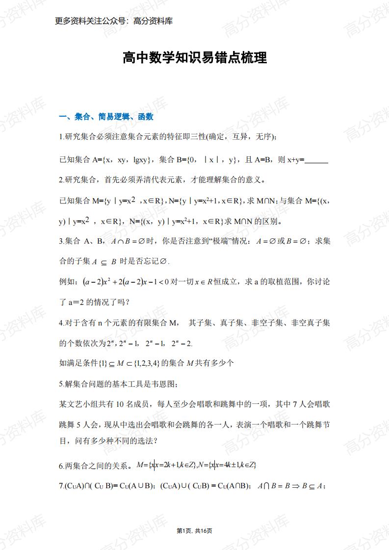 高中数学-知识易错点梳理-言心吖资料库