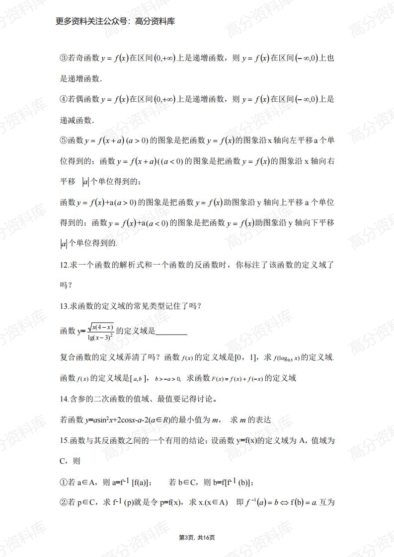 高中数学-知识易错点梳理插图高中数学2