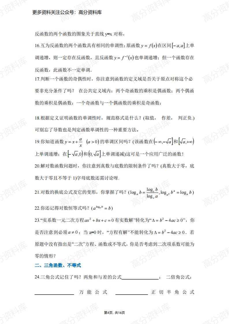 高中数学-知识易错点梳理插图高中数学3