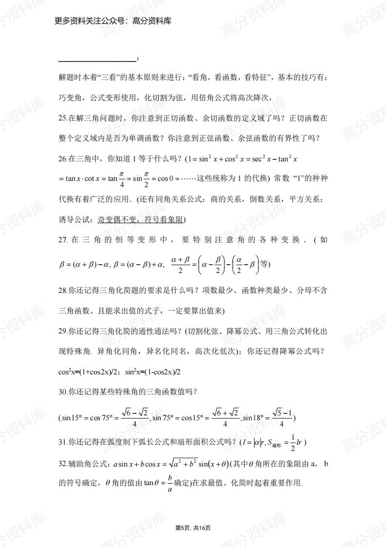 高中数学-知识易错点梳理插图高中数学4