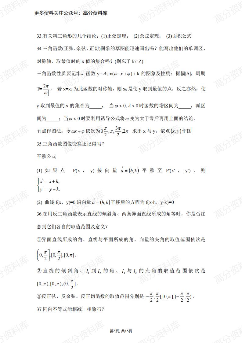 高中数学-知识易错点梳理插图高中数学5