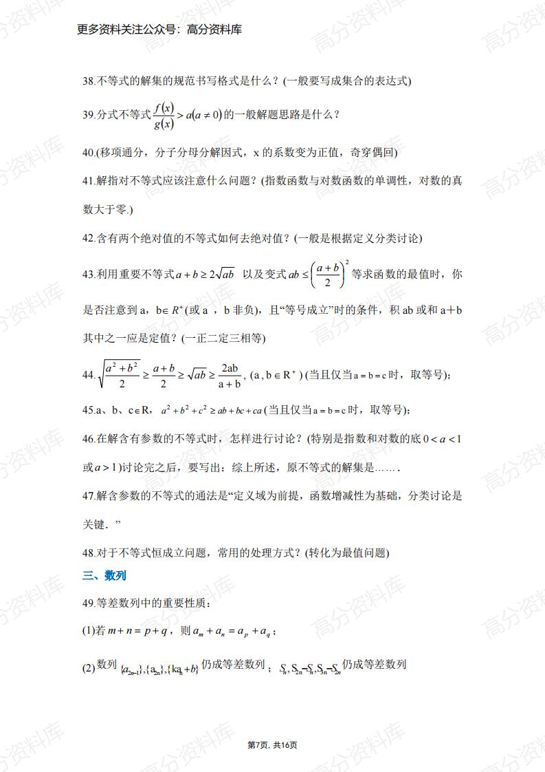 高中数学-知识易错点梳理插图高中数学6