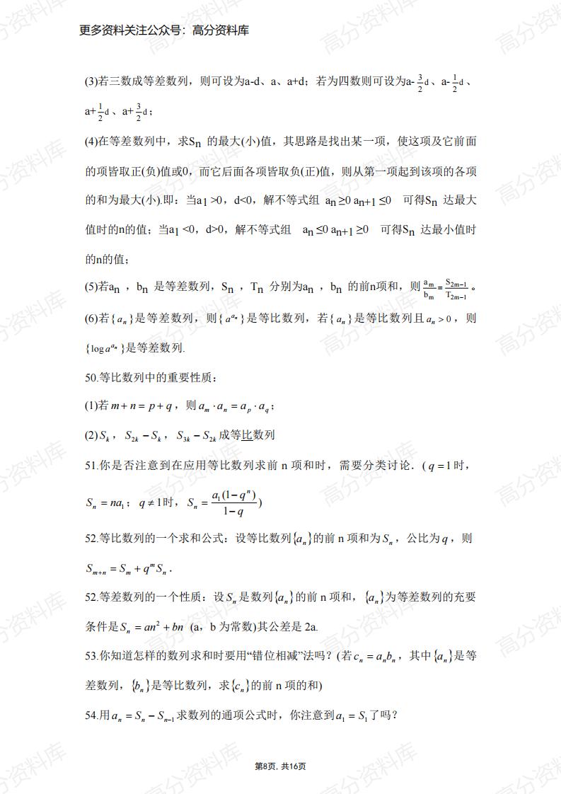 高中数学-知识易错点梳理插图高中数学7