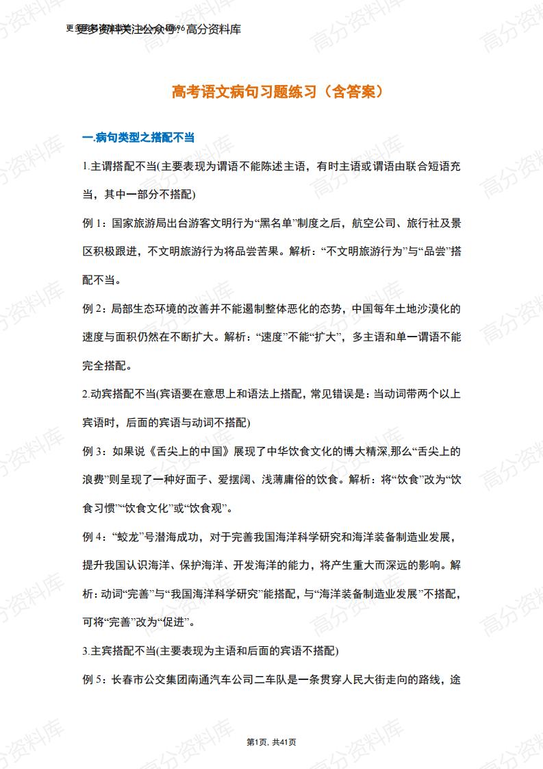 高中语文-病句习题练习（含答案）-言心吖资料库