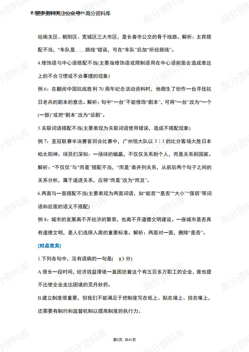 高中语文-病句习题练习（含答案）插图高中语文1