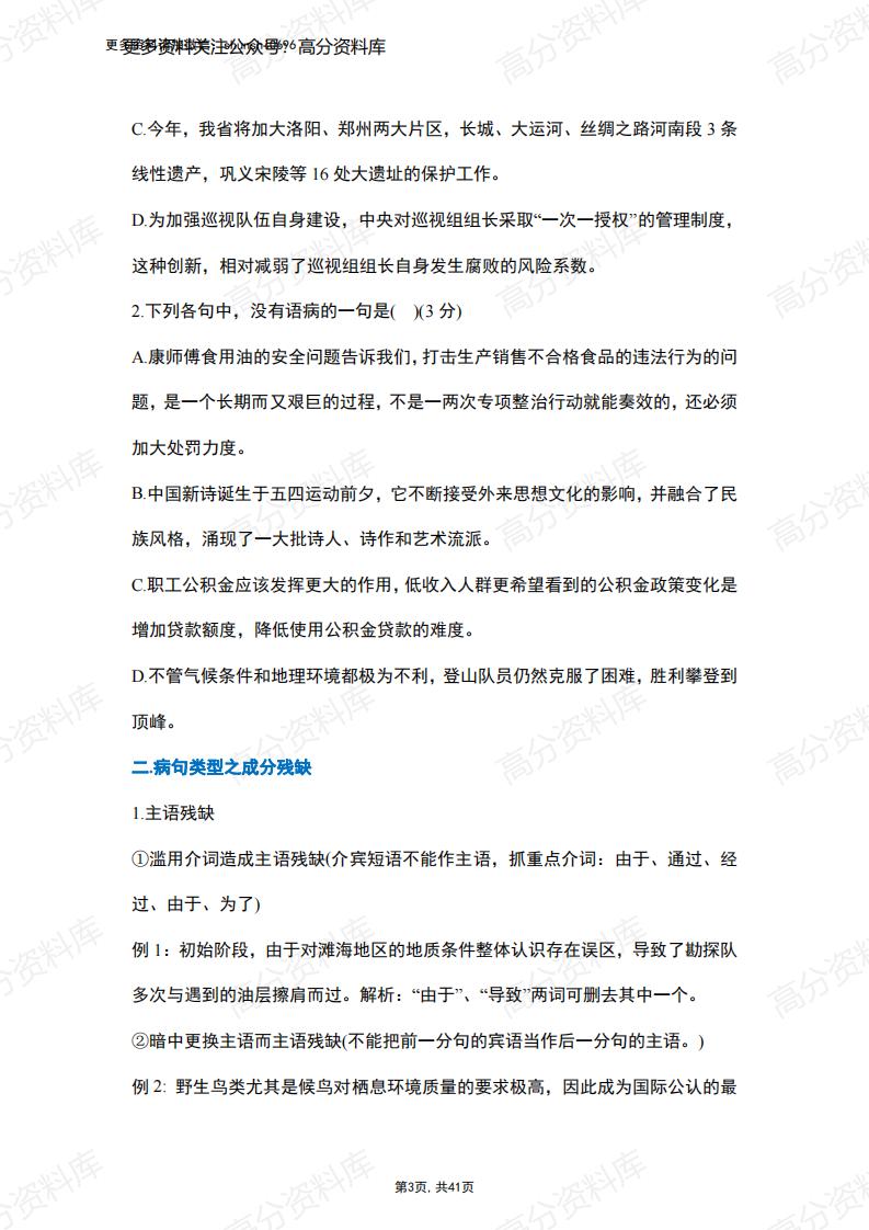 高中语文-病句习题练习（含答案）插图高中语文2