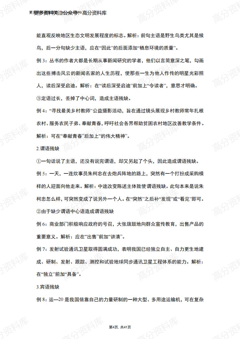 高中语文-病句习题练习（含答案）插图高中语文3