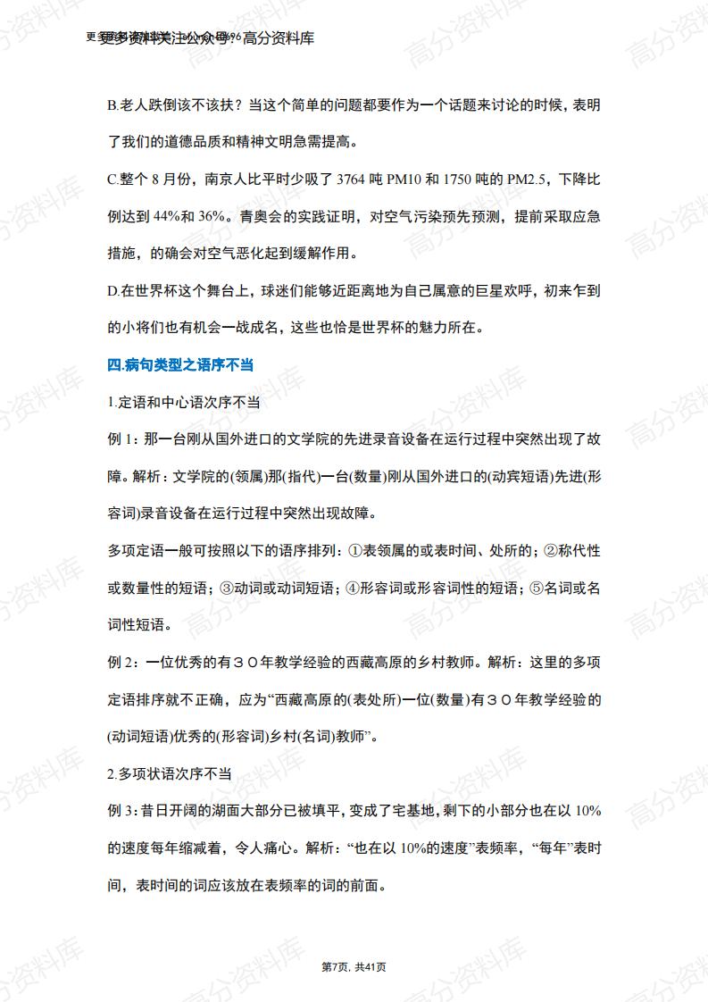 高中语文-病句习题练习（含答案）插图高中语文6