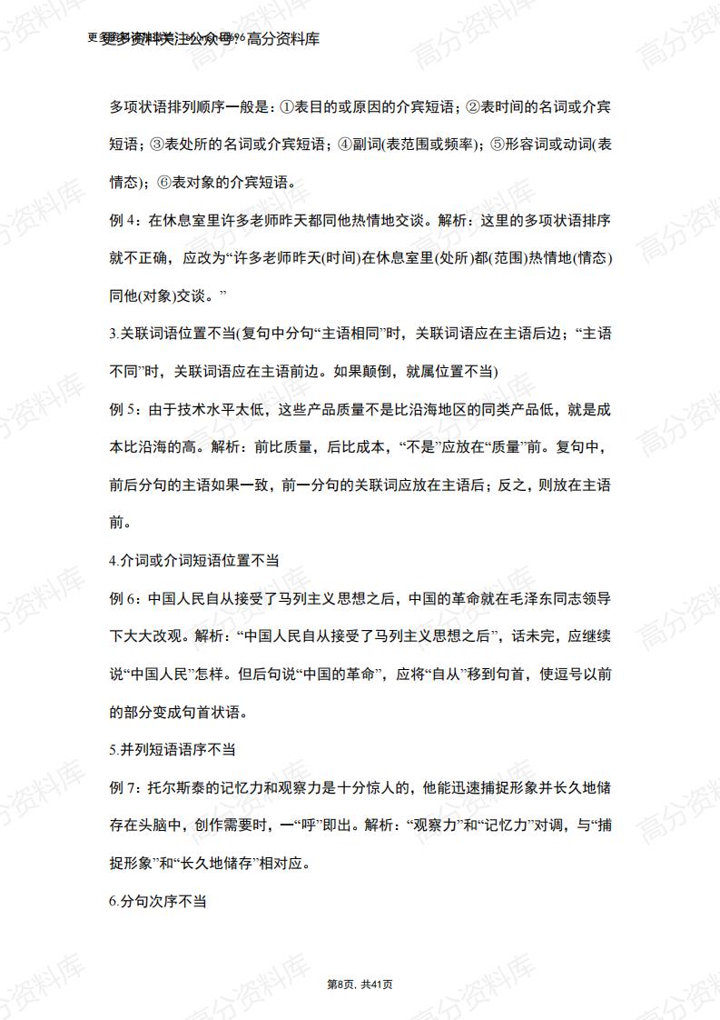 高中语文-病句习题练习（含答案）插图高中语文7