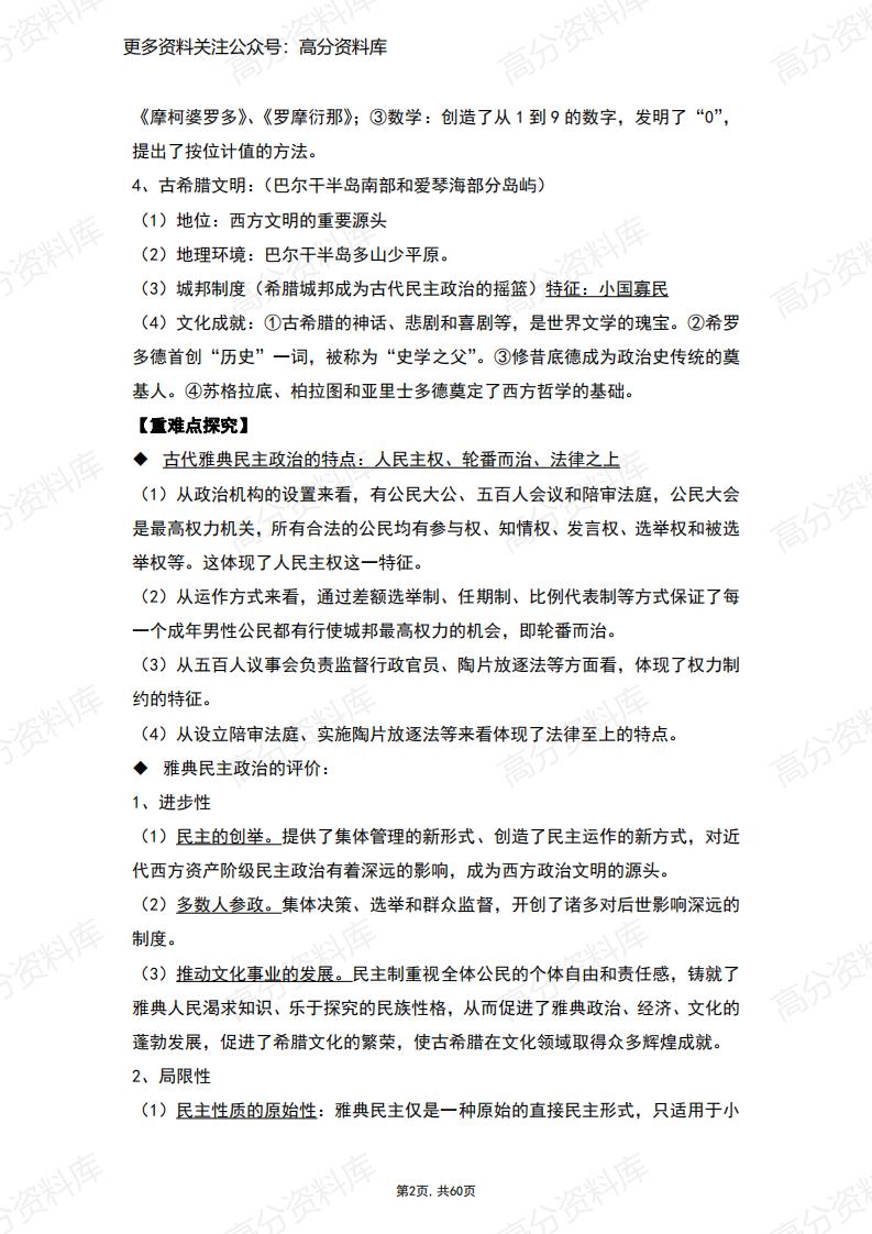 高中历史-人教版高中历史中外历史纲要下册复习提纲插图高中历史1