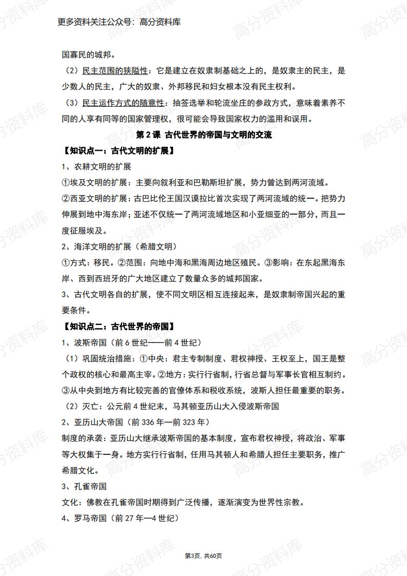 高中历史-人教版高中历史中外历史纲要下册复习提纲插图高中历史2