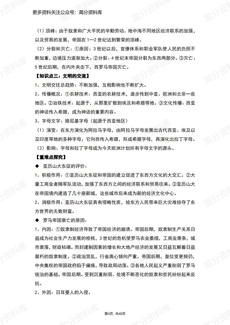 高中历史-人教版高中历史中外历史纲要下册复习提纲插图高中历史3