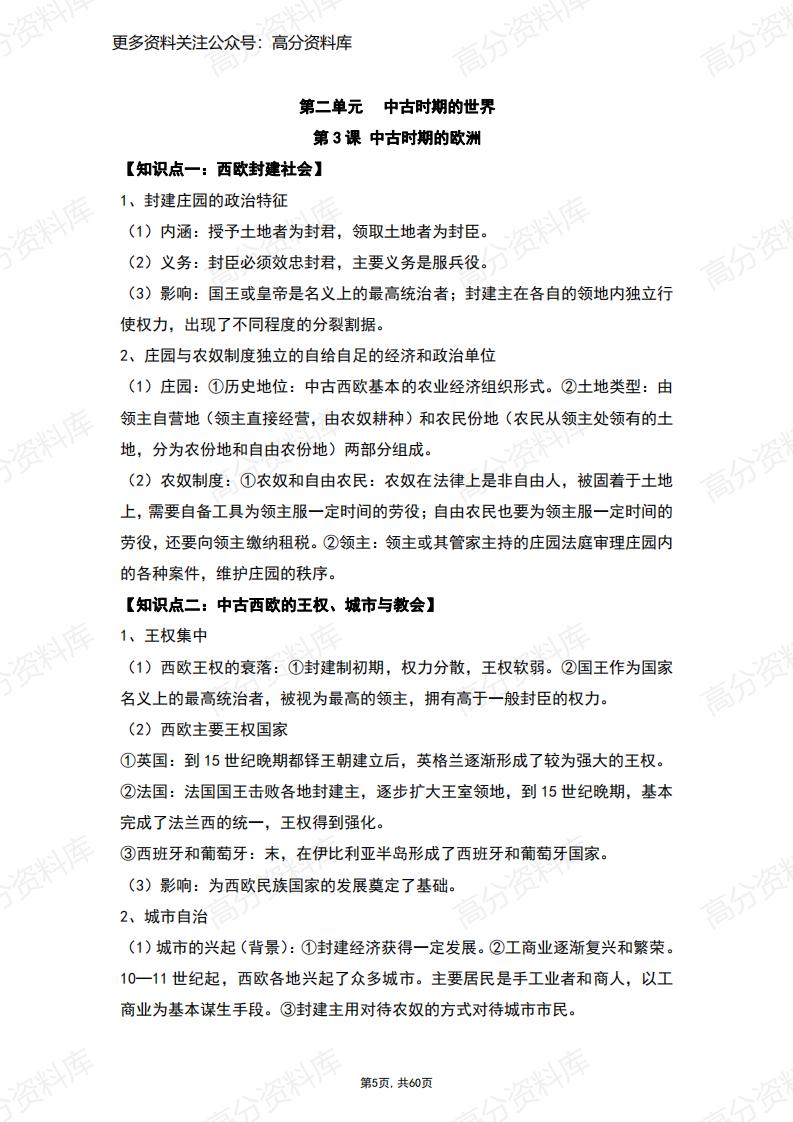 高中历史-人教版高中历史中外历史纲要下册复习提纲插图高中历史4