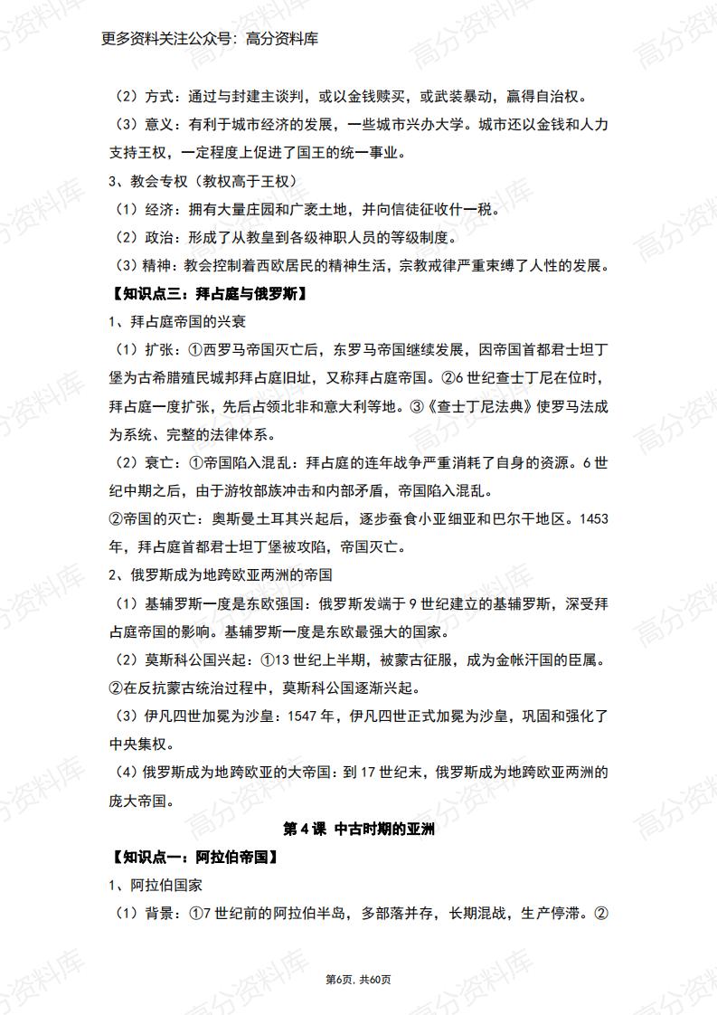 高中历史-人教版高中历史中外历史纲要下册复习提纲插图高中历史5