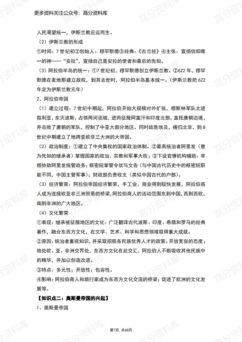 高中历史-人教版高中历史中外历史纲要下册复习提纲插图高中历史6