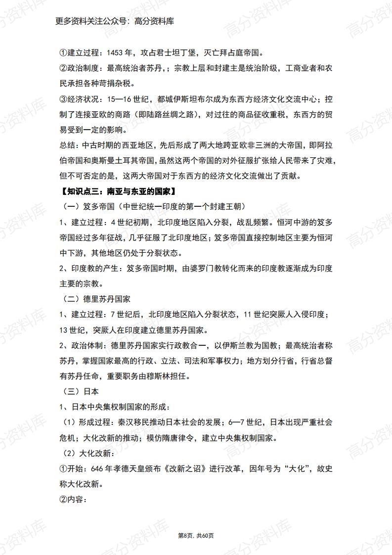 高中历史-人教版高中历史中外历史纲要下册复习提纲插图高中历史7