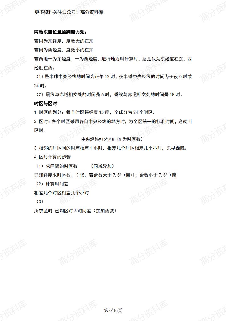 高中地理-人教版高中地理选修1知识点插图高中地理2