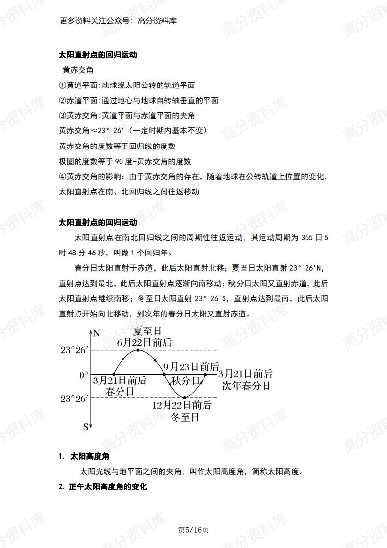 高中地理-人教版高中地理选修1知识点插图高中地理4