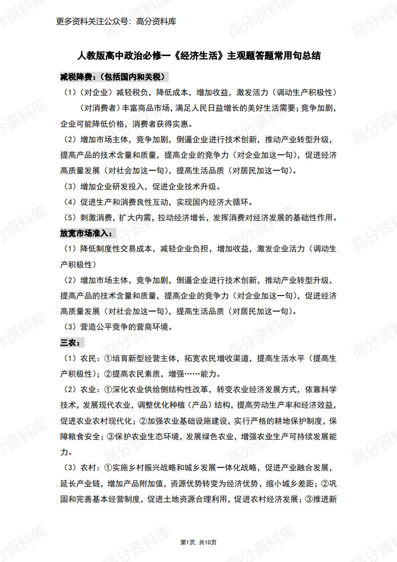 高中政治-人教版必修一《经济生活》主观题答题常用句总结-言心吖资料库