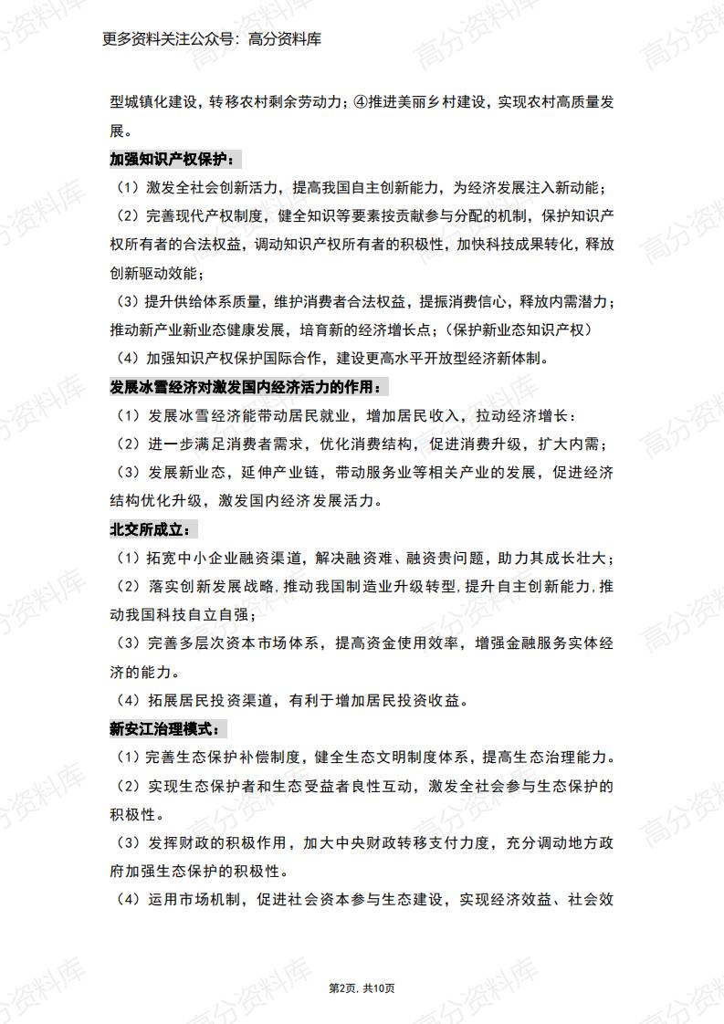 高中政治-人教版必修一《经济生活》主观题答题常用句总结插图高中政治1