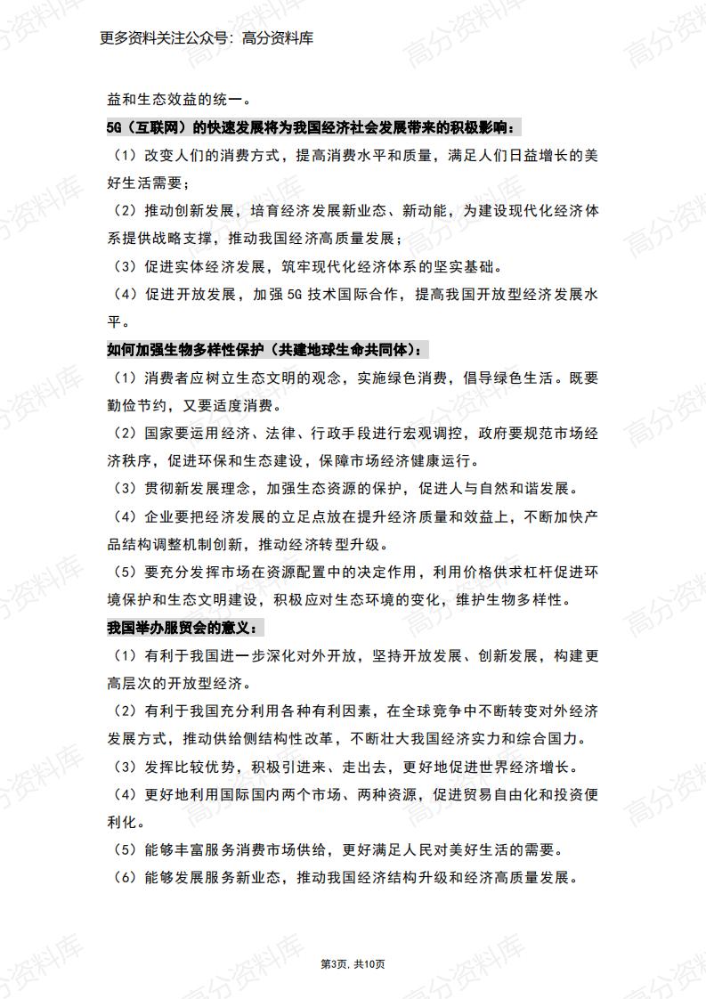 高中政治-人教版必修一《经济生活》主观题答题常用句总结插图高中政治2