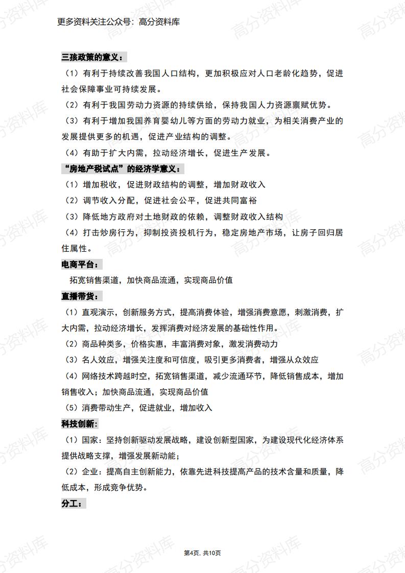 高中政治-人教版必修一《经济生活》主观题答题常用句总结插图高中政治3