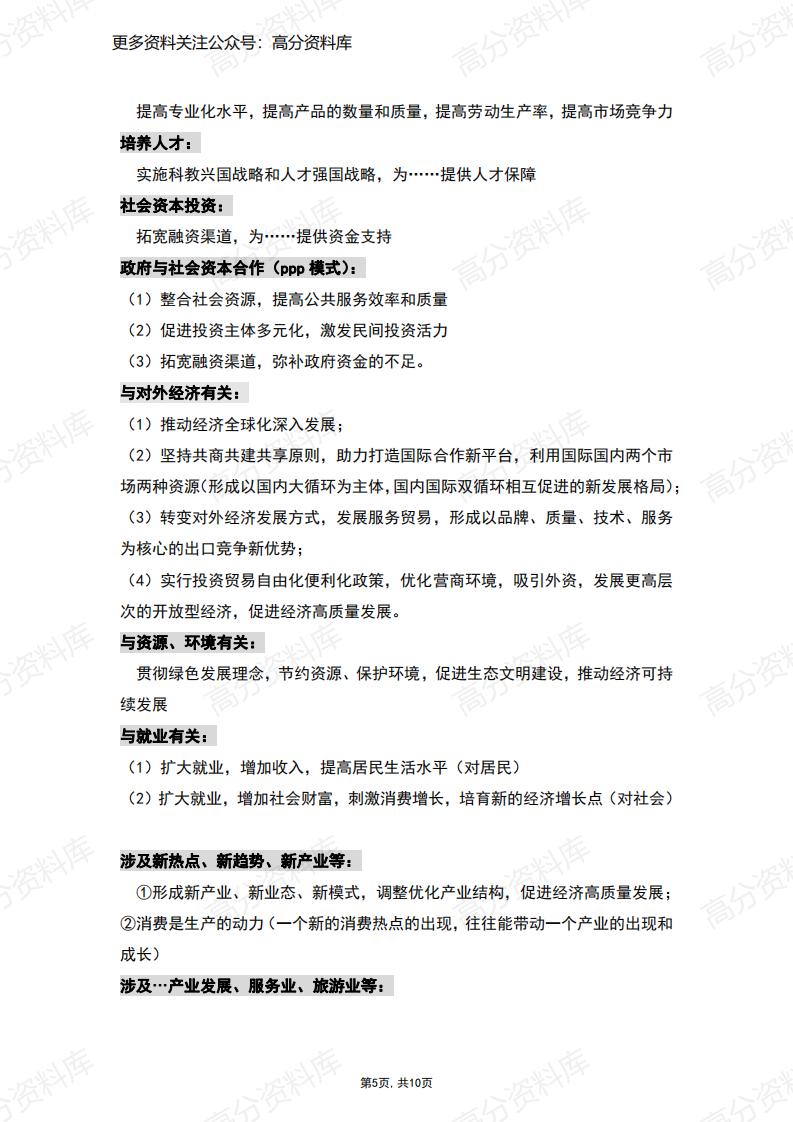 高中政治-人教版必修一《经济生活》主观题答题常用句总结插图高中政治4