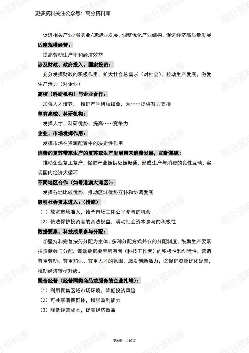 高中政治-人教版必修一《经济生活》主观题答题常用句总结插图高中政治5