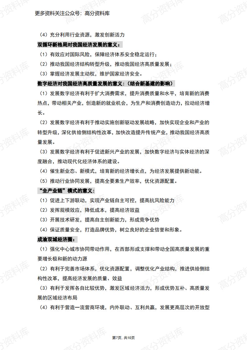 高中政治-人教版必修一《经济生活》主观题答题常用句总结插图高中政治6