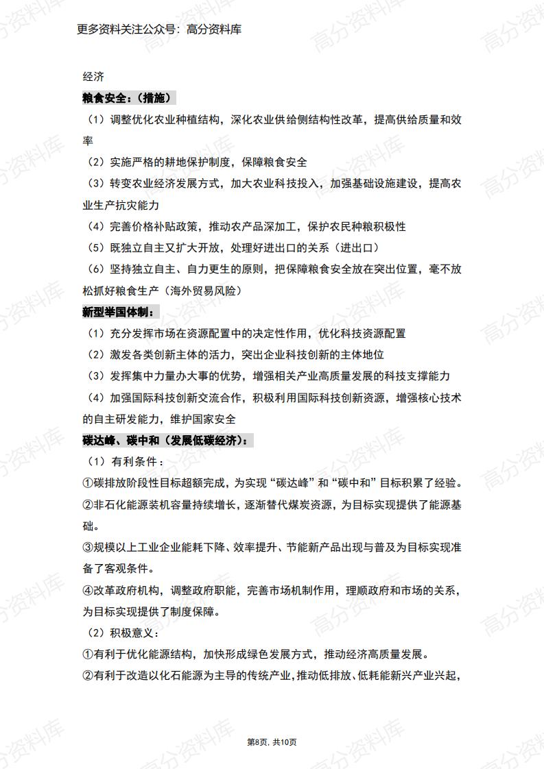 高中政治-人教版必修一《经济生活》主观题答题常用句总结插图高中政治7