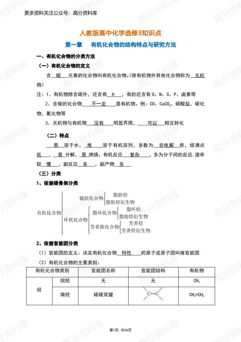 高中化学-新人教版高中化学选修3知识点-言心吖资料库