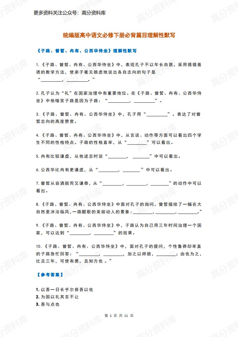 高中语文-统编版高中语文必修下册必背篇目理解性默写-言心吖资料库