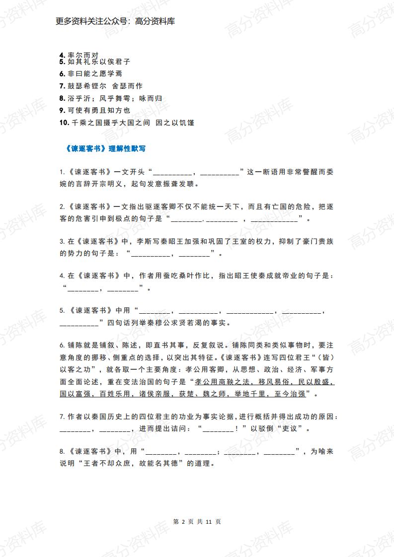 高中语文-统编版高中语文必修下册必背篇目理解性默写插图高中语文1