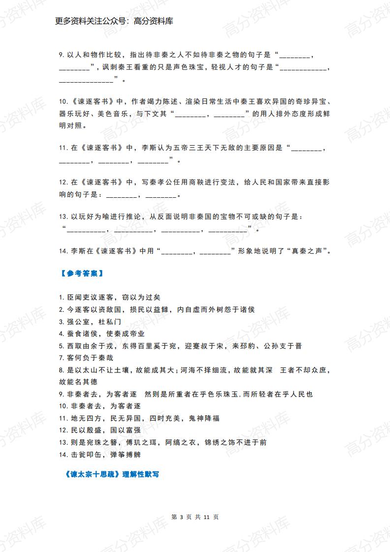 高中语文-统编版高中语文必修下册必背篇目理解性默写插图高中语文2