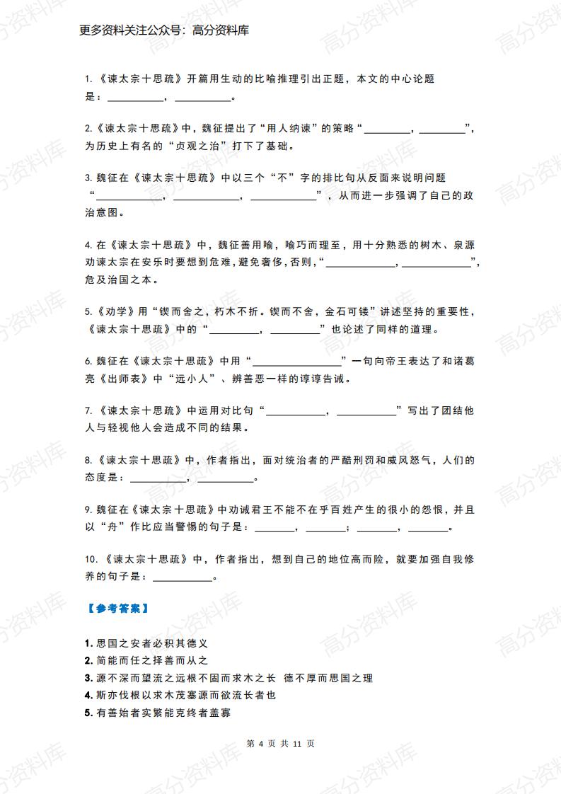 高中语文-统编版高中语文必修下册必背篇目理解性默写插图高中语文3