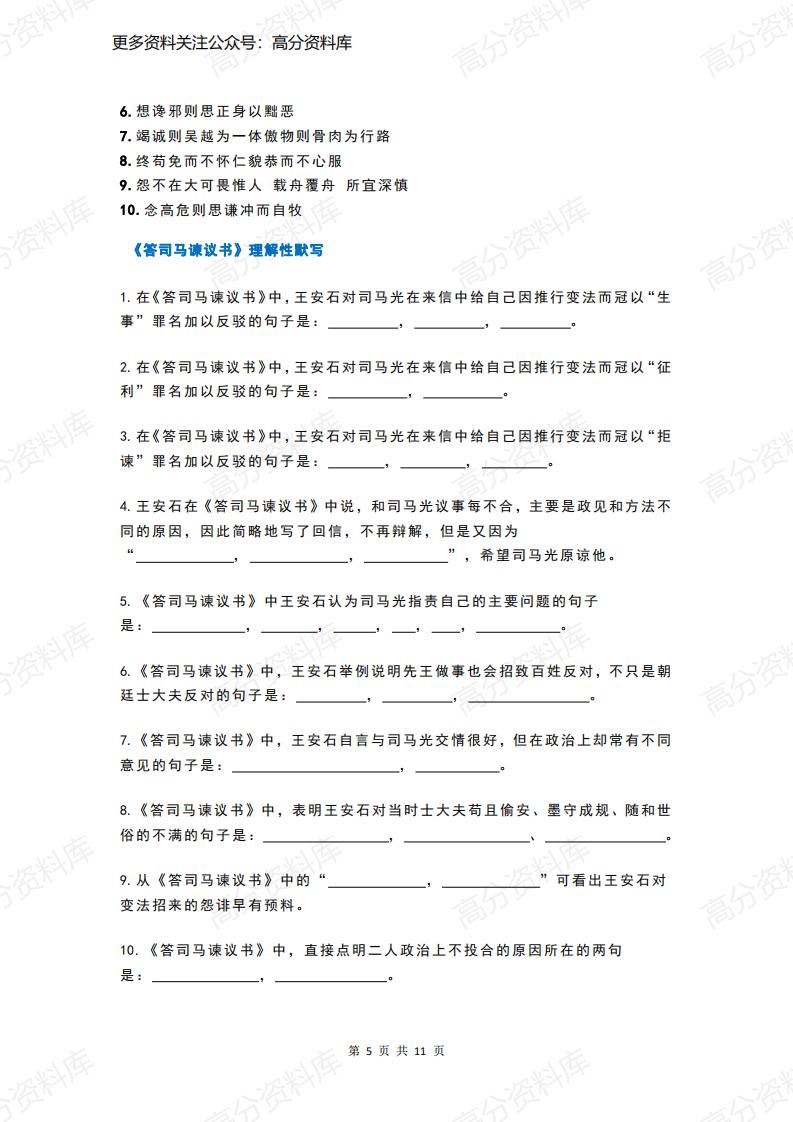 高中语文-统编版高中语文必修下册必背篇目理解性默写插图高中语文4