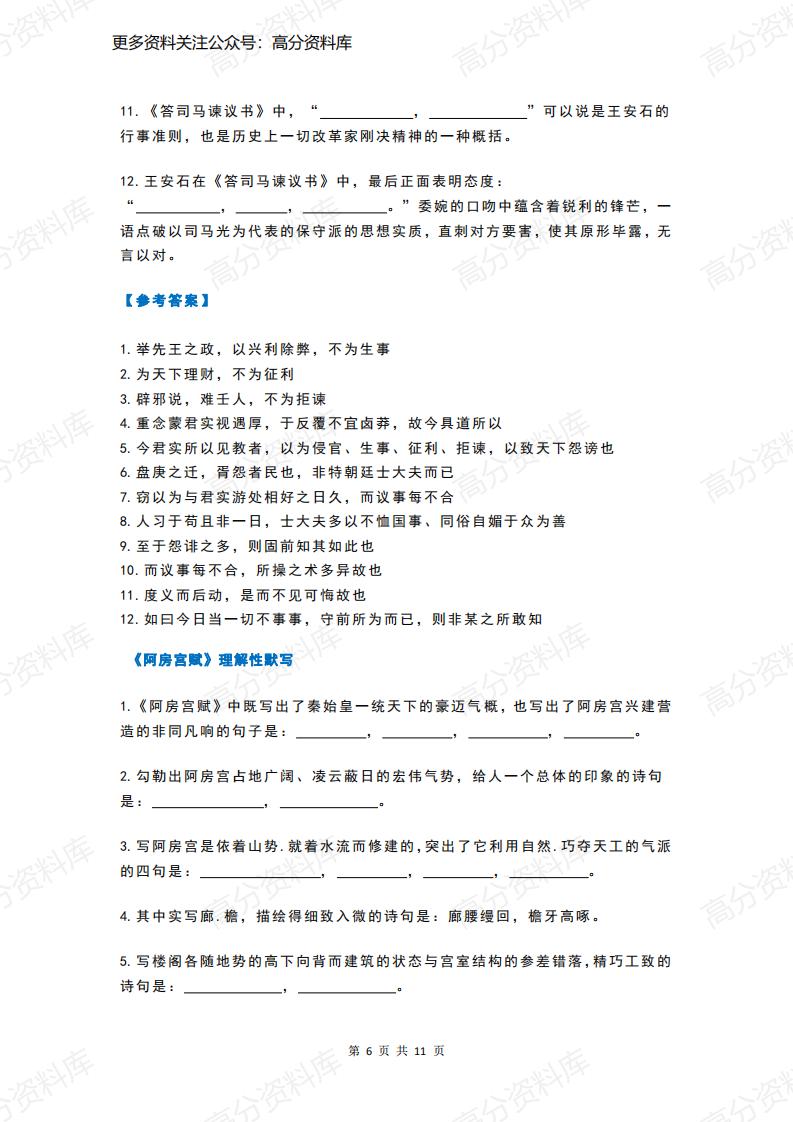 高中语文-统编版高中语文必修下册必背篇目理解性默写插图高中语文5