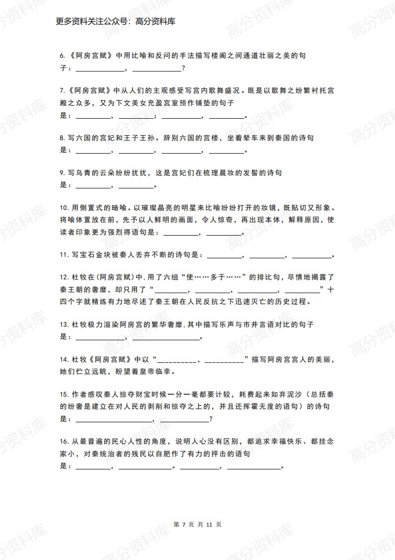 高中语文-统编版高中语文必修下册必背篇目理解性默写插图高中语文6