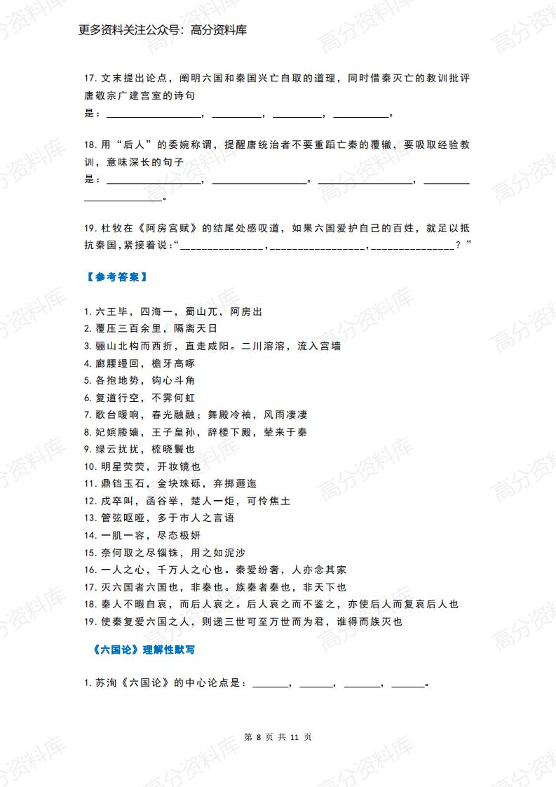 高中语文-统编版高中语文必修下册必背篇目理解性默写插图高中语文7