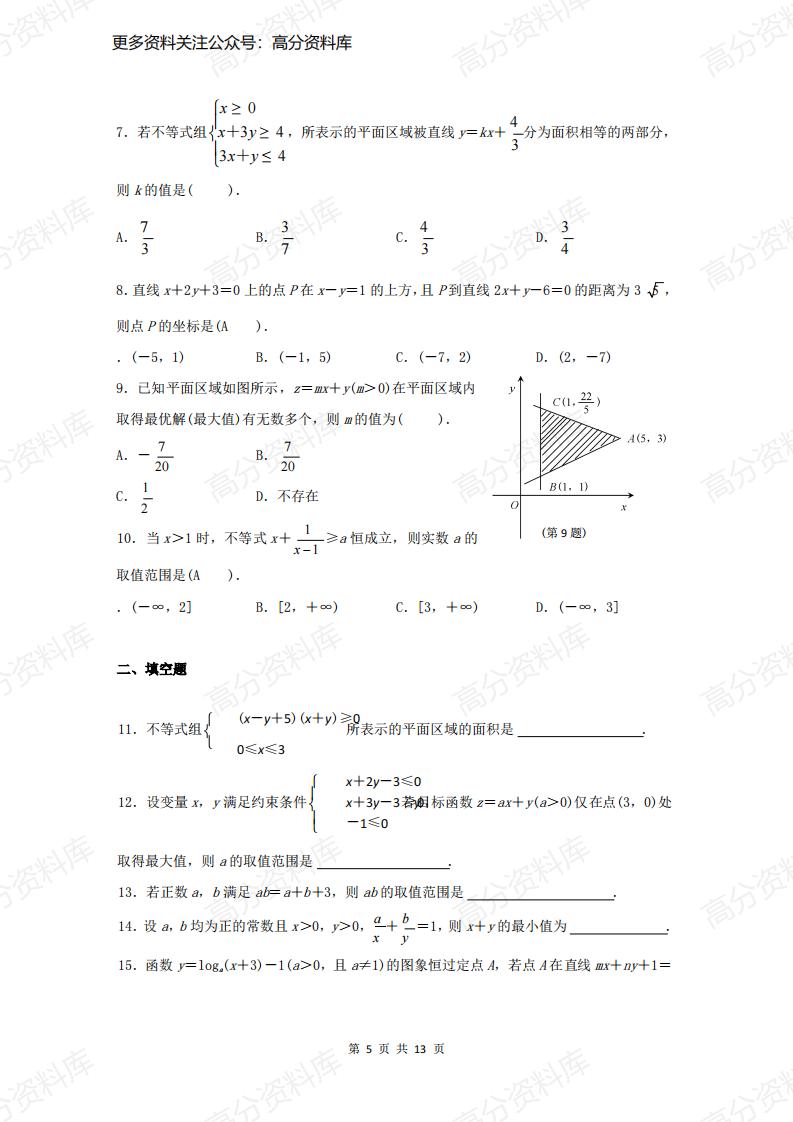 高中数学-专题《不等式》知识点+解题技巧+习题插图高中数学4