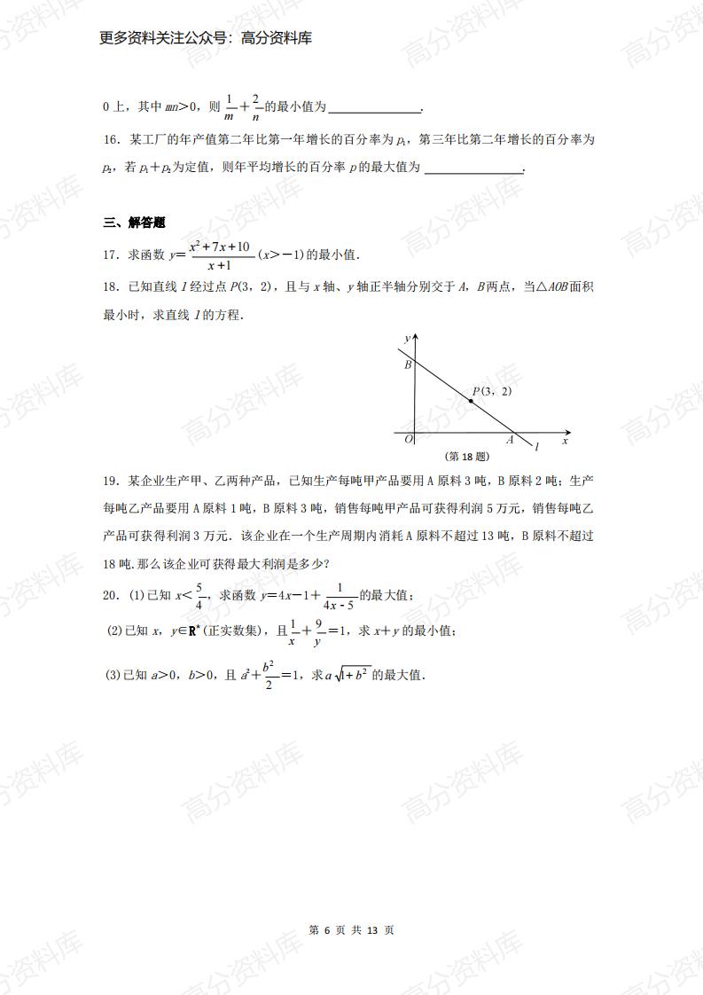 高中数学-专题《不等式》知识点+解题技巧+习题插图高中数学5