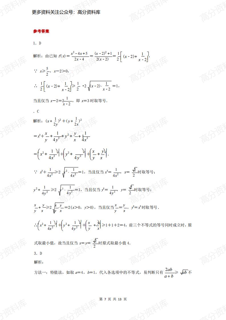 高中数学-专题《不等式》知识点+解题技巧+习题插图高中数学6