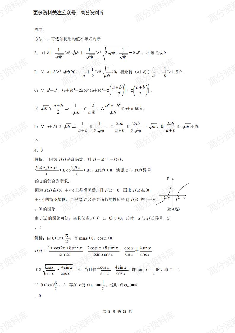 高中数学-专题《不等式》知识点+解题技巧+习题插图高中数学7