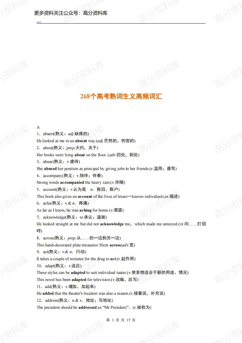 高中英语-268个高考熟词生义高频词汇-言心吖资料库