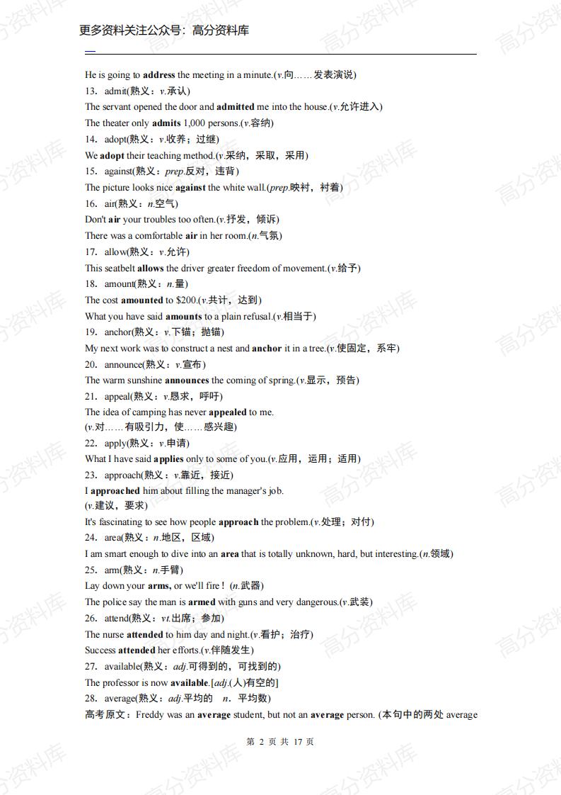 高中英语-268个高考熟词生义高频词汇插图高中英语1