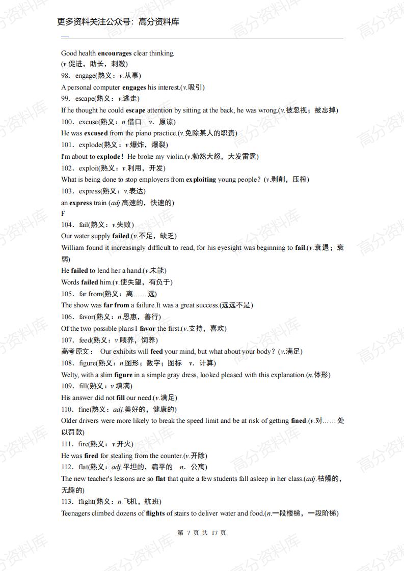 高中英语-268个高考熟词生义高频词汇插图高中英语6