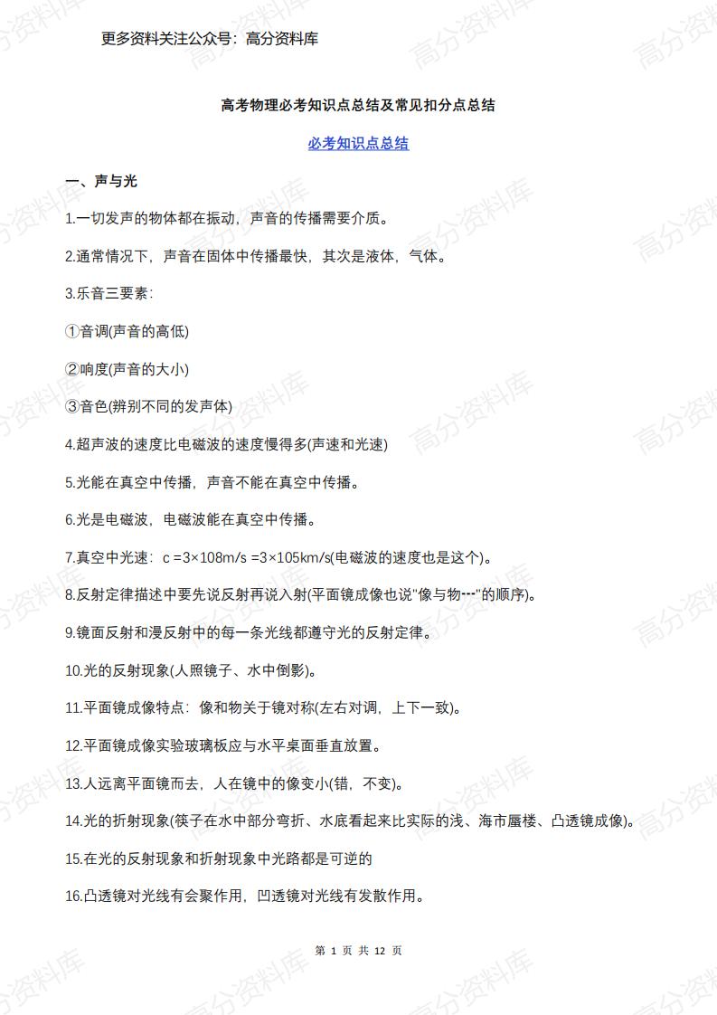 高中物理-必考知识点总结及常见扣分点总结-言心吖资料库