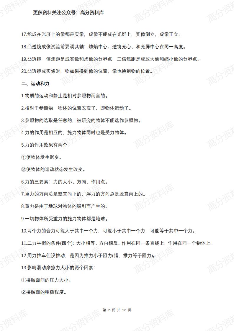 高中物理-必考知识点总结及常见扣分点总结插图高中物理1