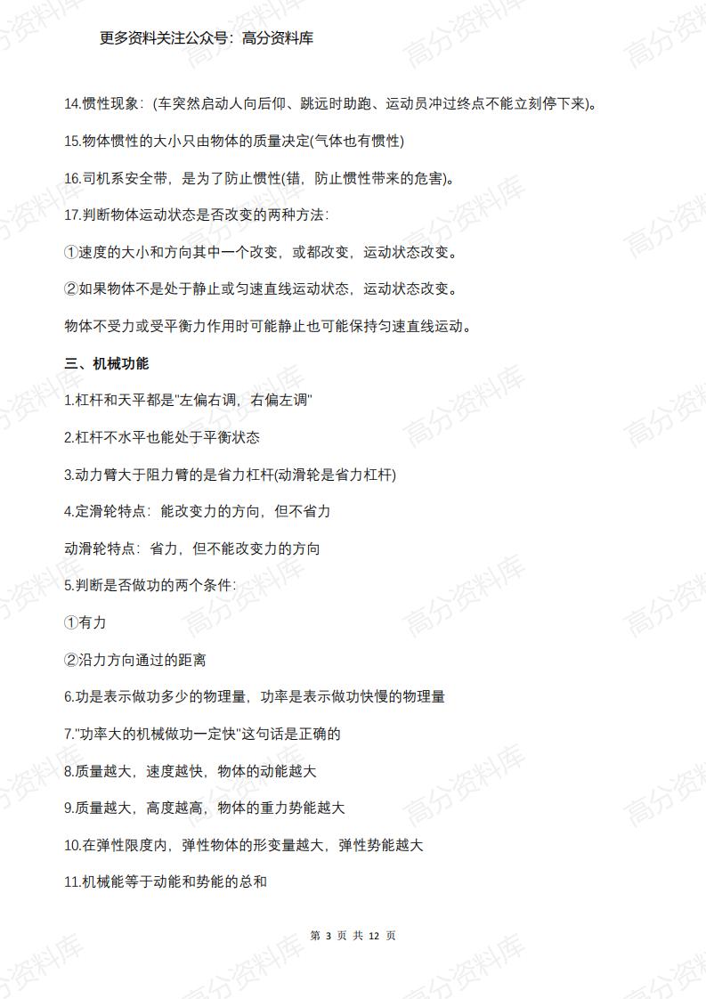 高中物理-必考知识点总结及常见扣分点总结插图高中物理2